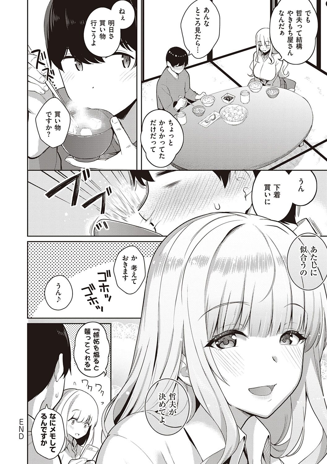 [栗原ケンシロウ] 彼女はスキだらけ