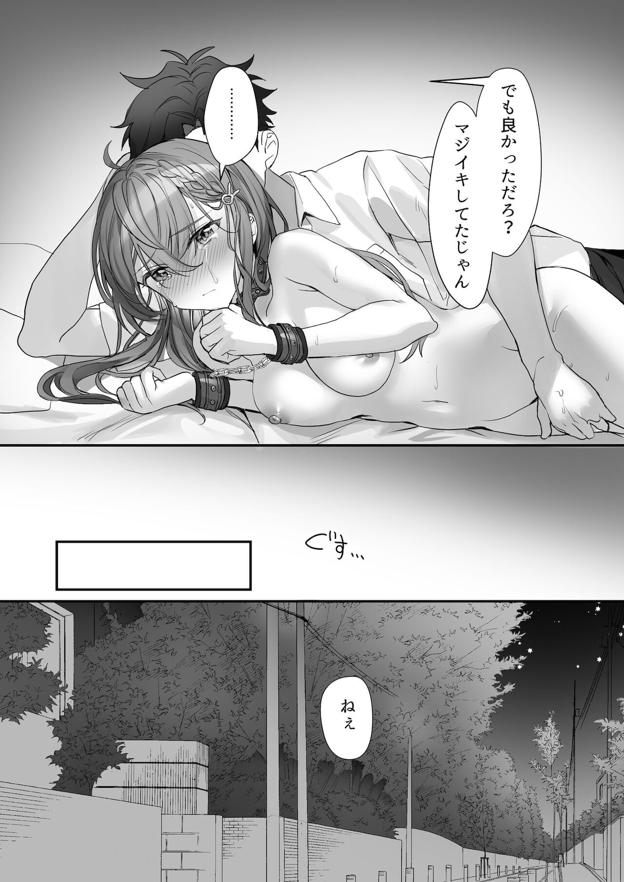 [即オチ少女 (鏡乃もちこ)] クズ彼氏はHがうますぎる