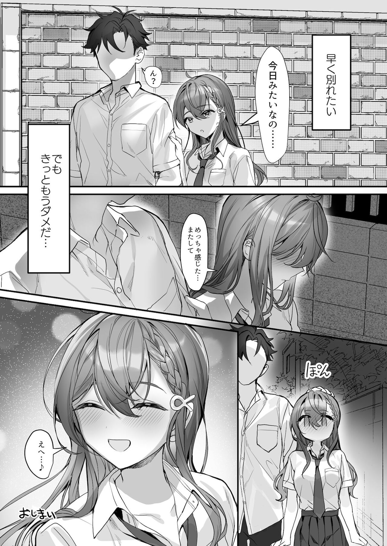 [即オチ少女 (鏡乃もちこ)] クズ彼氏はHがうますぎる