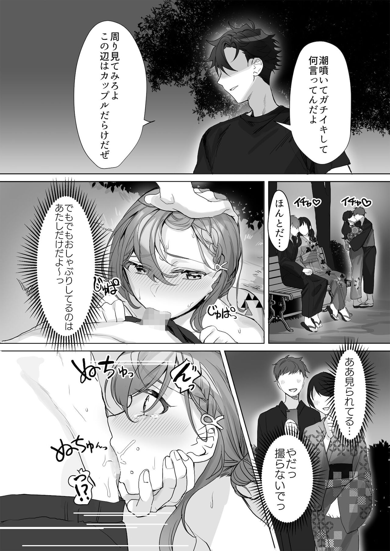 [即オチ少女 (鏡乃もちこ)] クズ彼氏はHがうますぎる