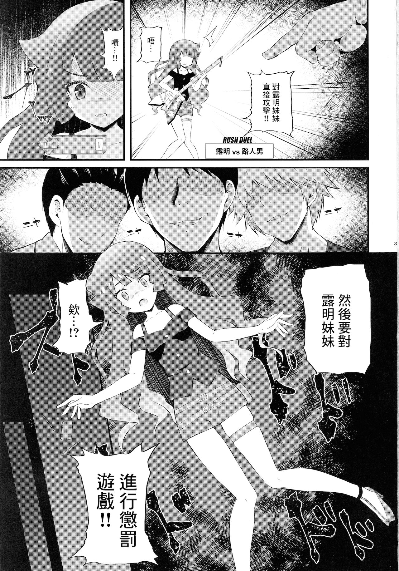 (秋葉原同人祭 第3回) [Missing Park (チサト)] 絶望の決闘ナナナ (遊☆戯☆王SEVENS) [中国翻訳]