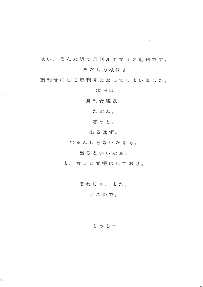 (C68) [もっちー王国 (もっちー)] 月刊ルナマリア (機動戦士ガンダムSEED DESTINY) [中国翻訳]