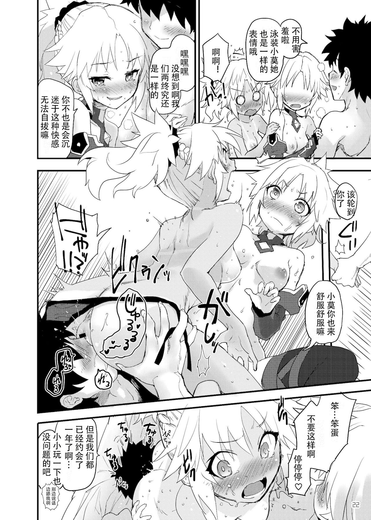 [Peθ (もず)] Honeys (Fate/Grand Order) [中国翻訳] [DL版]