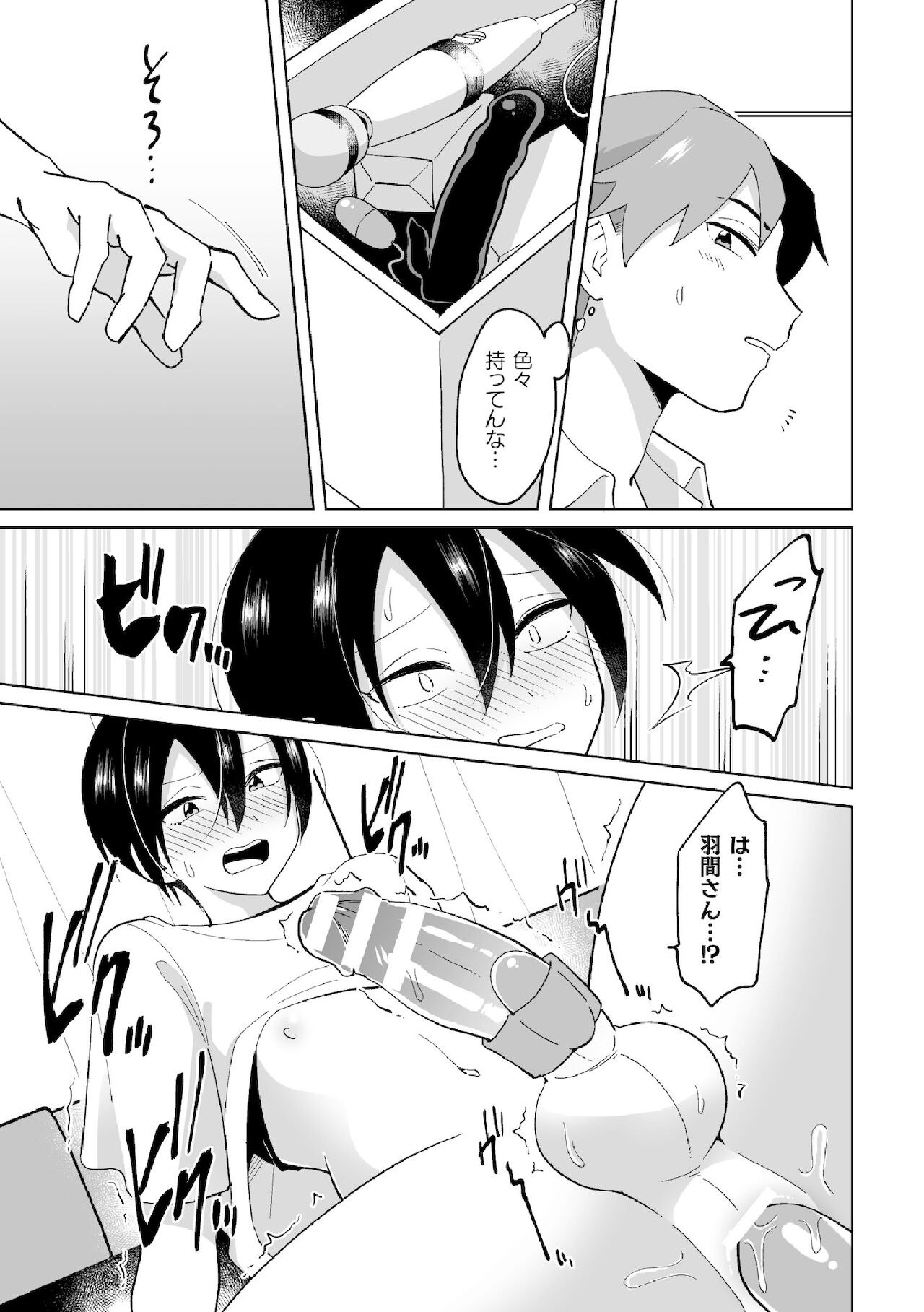 [おへなり] 生意気な後輩に玩具にされて童貞奪われました