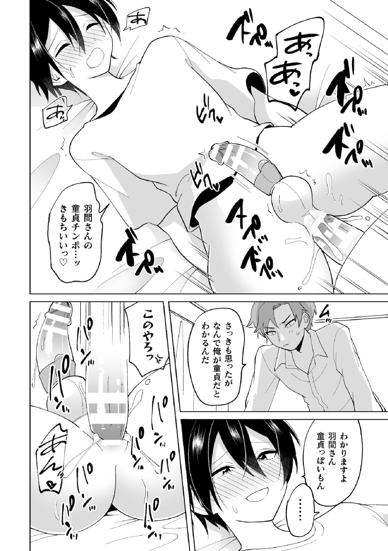 [おへなり] 生意気な後輩に玩具にされて童貞奪われました