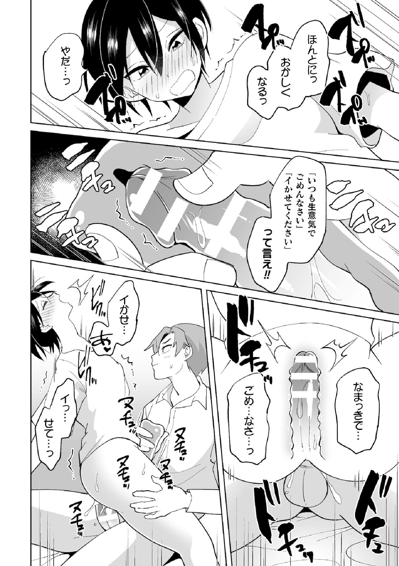 [おへなり] 生意気な後輩に玩具にされて童貞奪われました