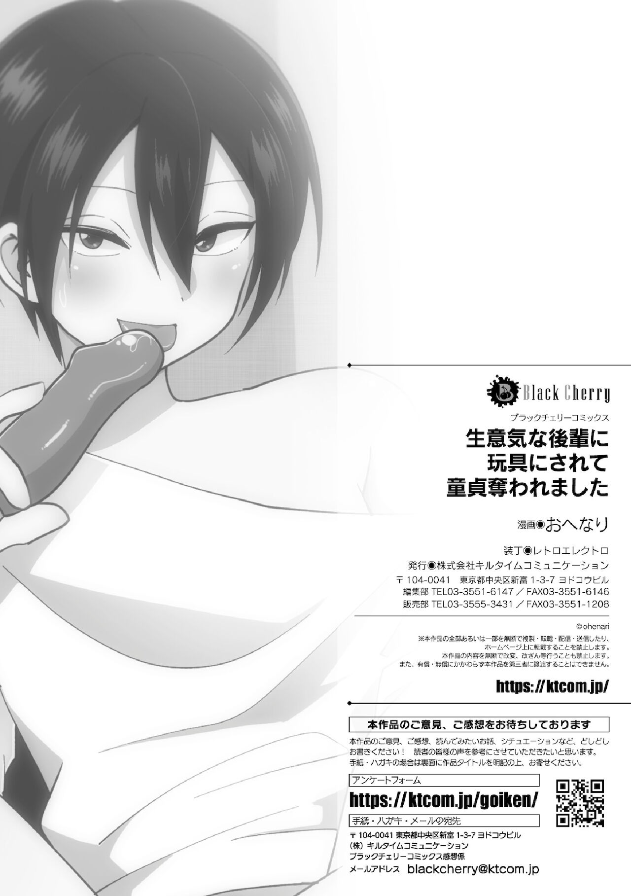 [おへなり] 生意気な後輩に玩具にされて童貞奪われました