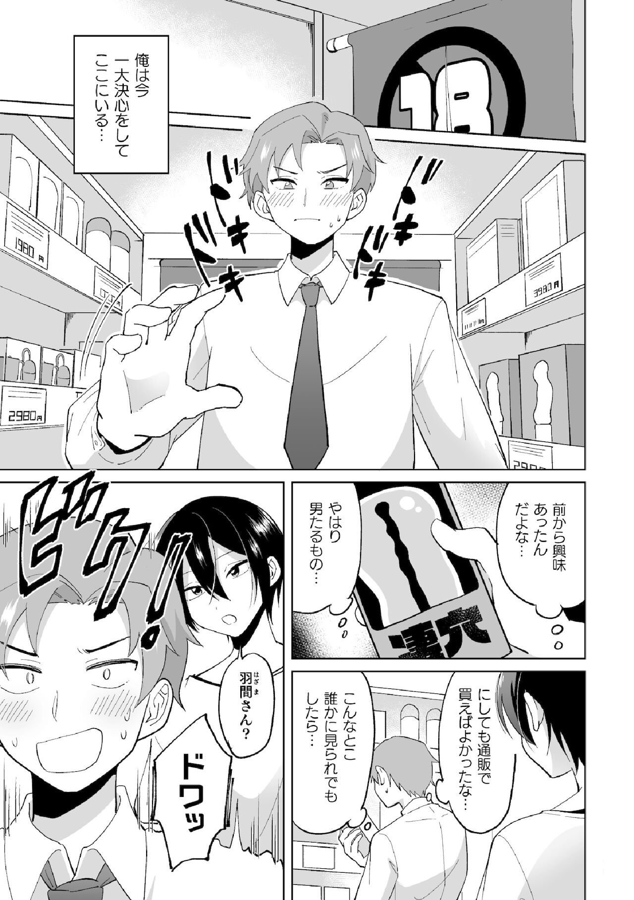 [おへなり] 生意気な後輩に玩具にされて童貞奪われました