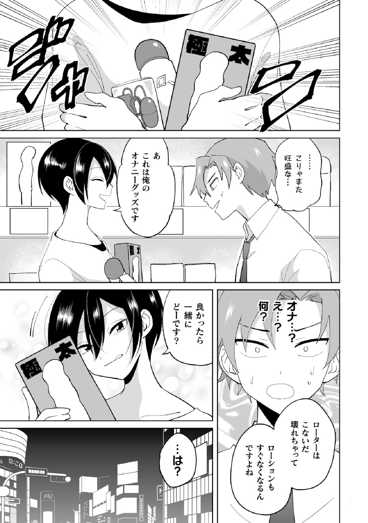 [おへなり] 生意気な後輩に玩具にされて童貞奪われました