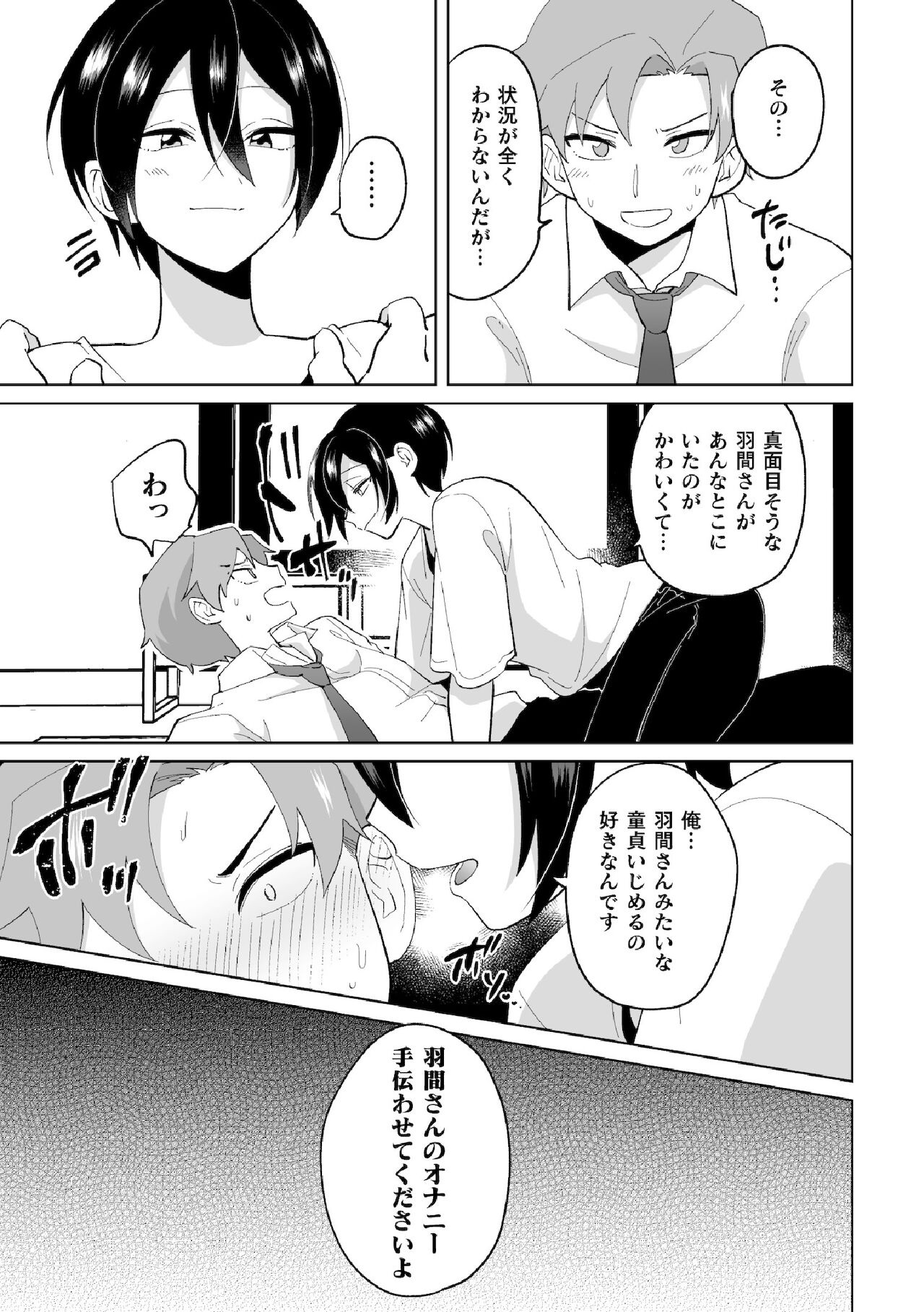 [おへなり] 生意気な後輩に玩具にされて童貞奪われました