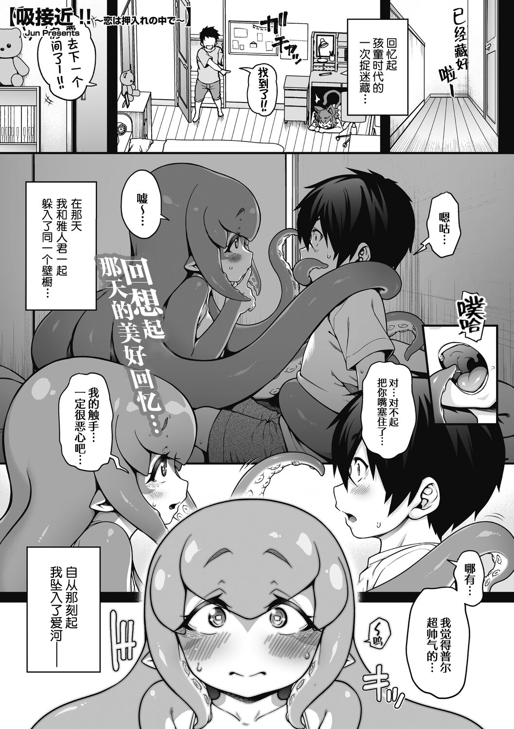 [Jun] 吸接近!! ～恋は押入れの中で～ (COMIC外楽 Vol.08) [中国翻訳] [DL版]