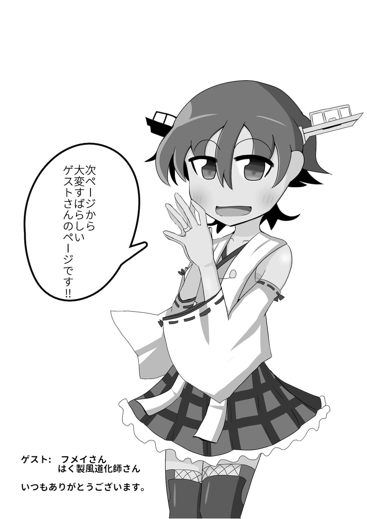 [ミョンタズム (ふぁんたずむ)] 比叡とHしたい!!2 (艦隊これくしょん -艦これ-) [DL版]