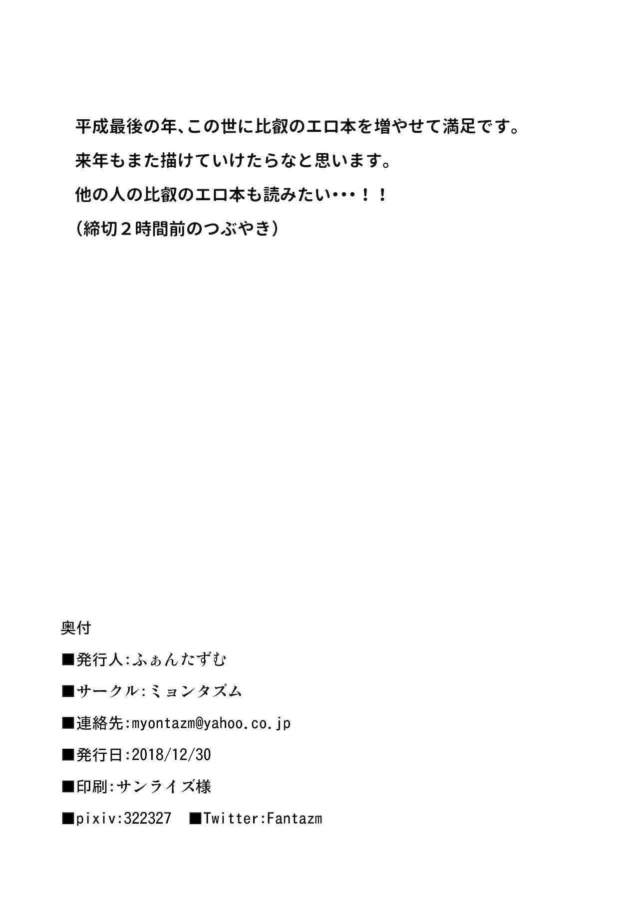 [ミョンタズム (ふぁんたずむ)] 比叡とHしたい!!2 (艦隊これくしょん -艦これ-) [DL版]