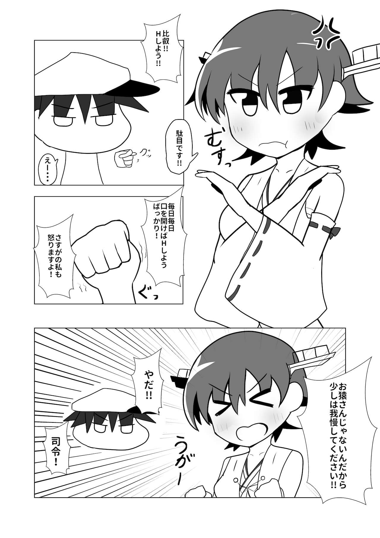 [ミョンタズム (ふぁんたずむ)] 比叡とHしたい!!2 (艦隊これくしょん -艦これ-) [DL版]