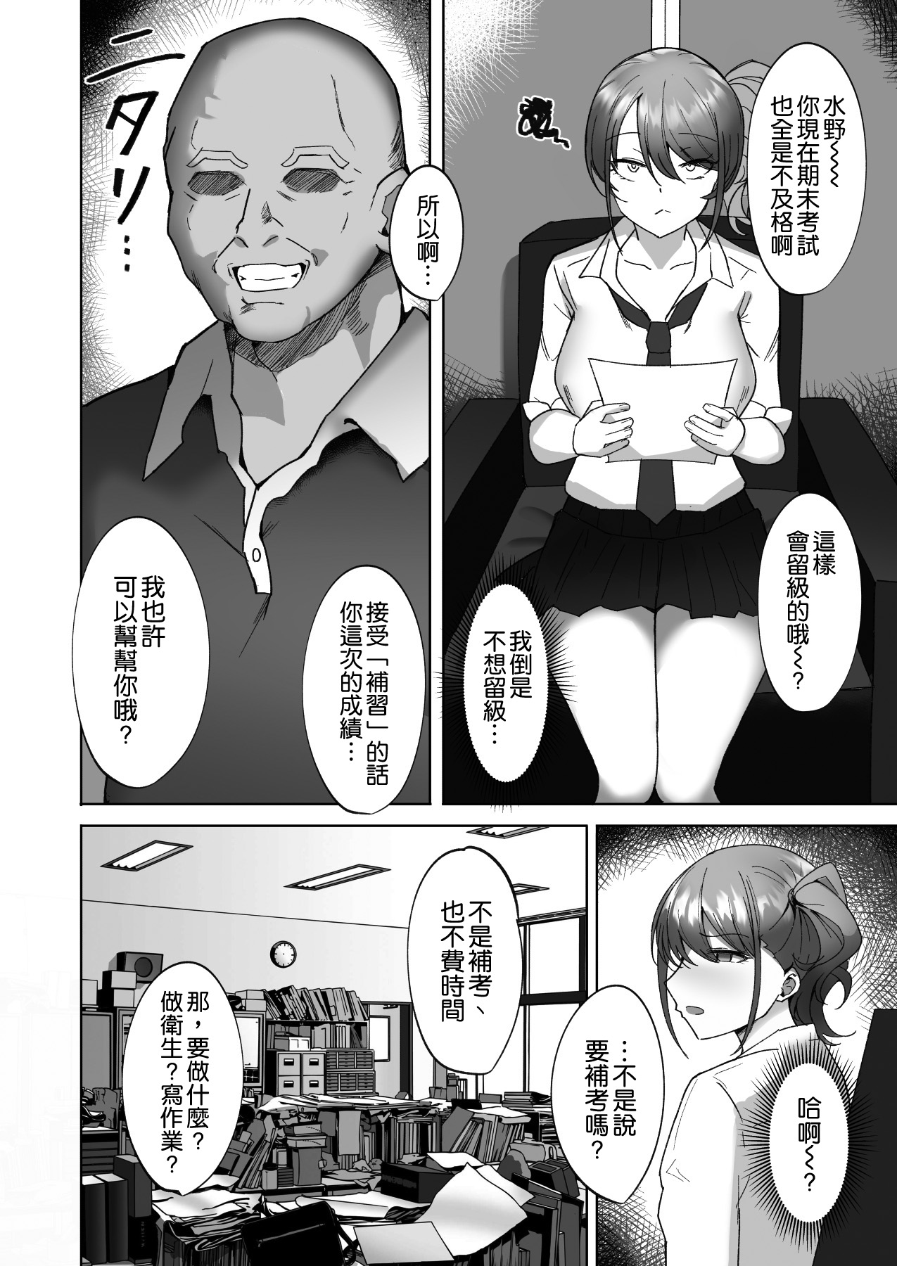 [モルんち (モルチ)] わからせ～生意気爆乳ギャルに種付け調教補修編～ [中国翻訳]