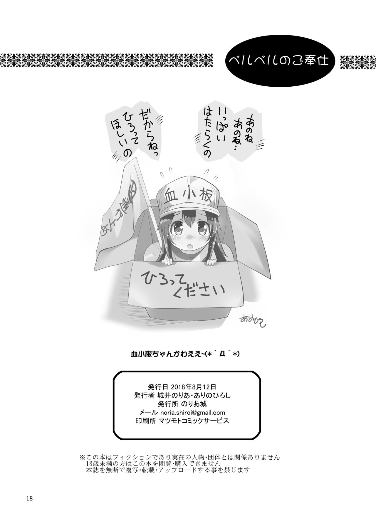 [のりあ城 (城井のりあ、ありのひろし)] ベルベルのご奉仕 (アズールレーン) [DL版]