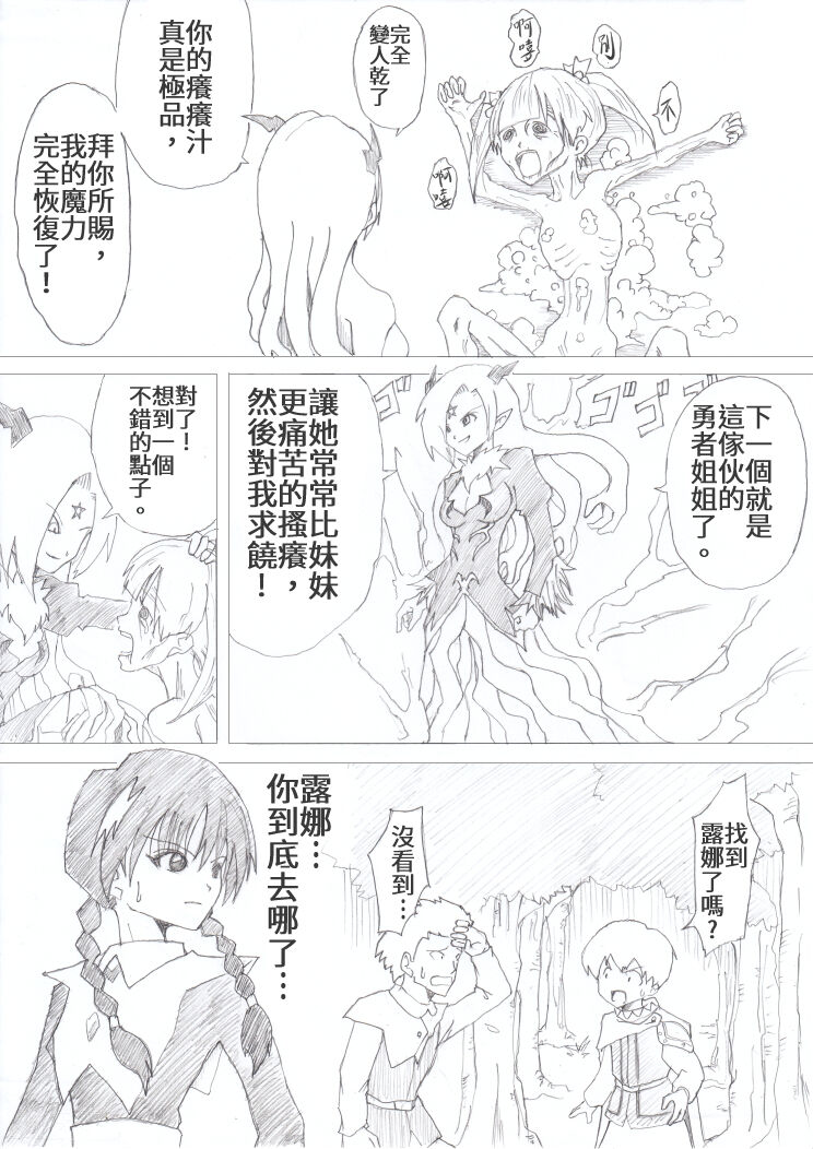 [e]魔女の復讐Vol.1 [中文]