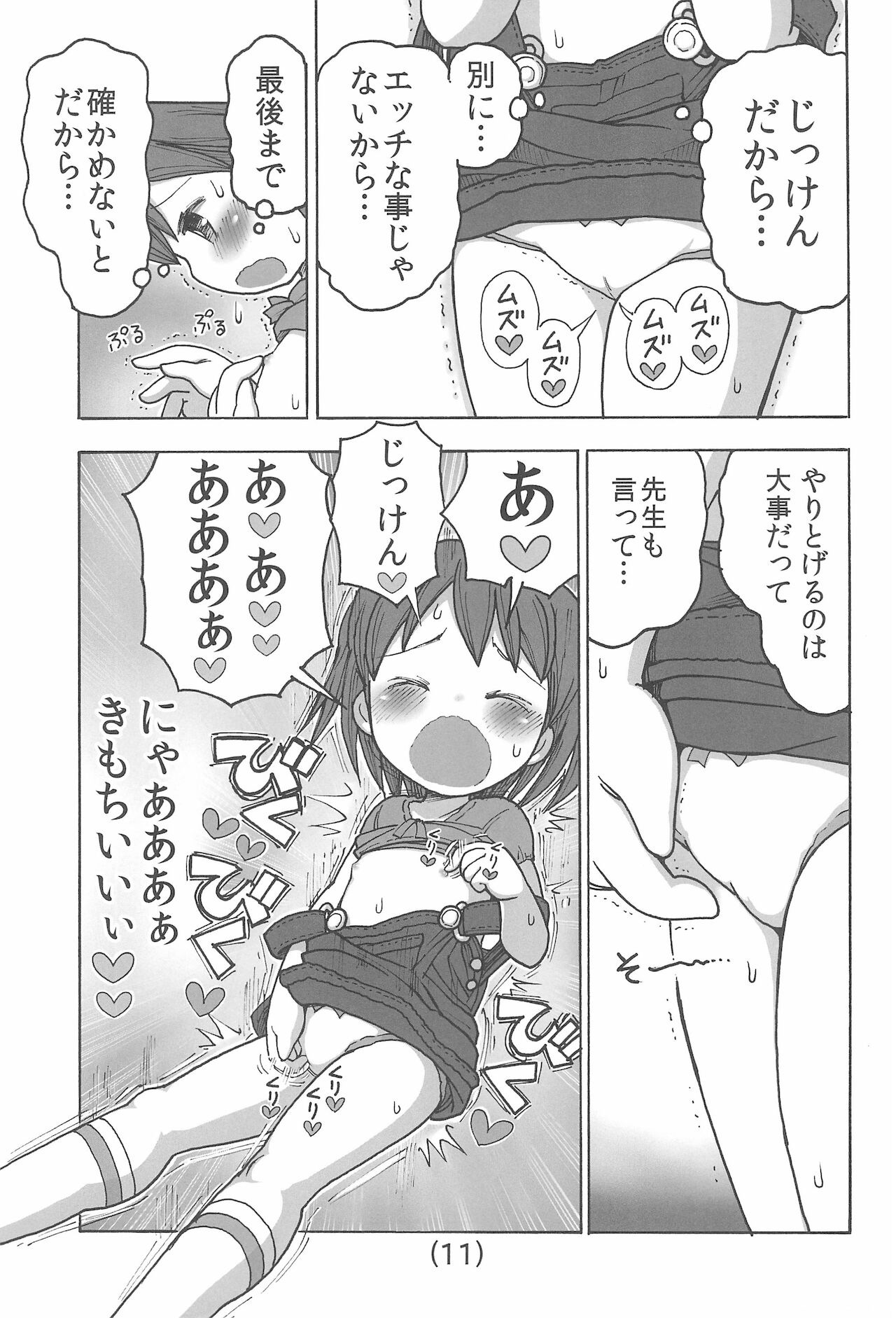 (コミティア110) [うめっこ堂 (うめっこ)] オナニーはわるいこと?