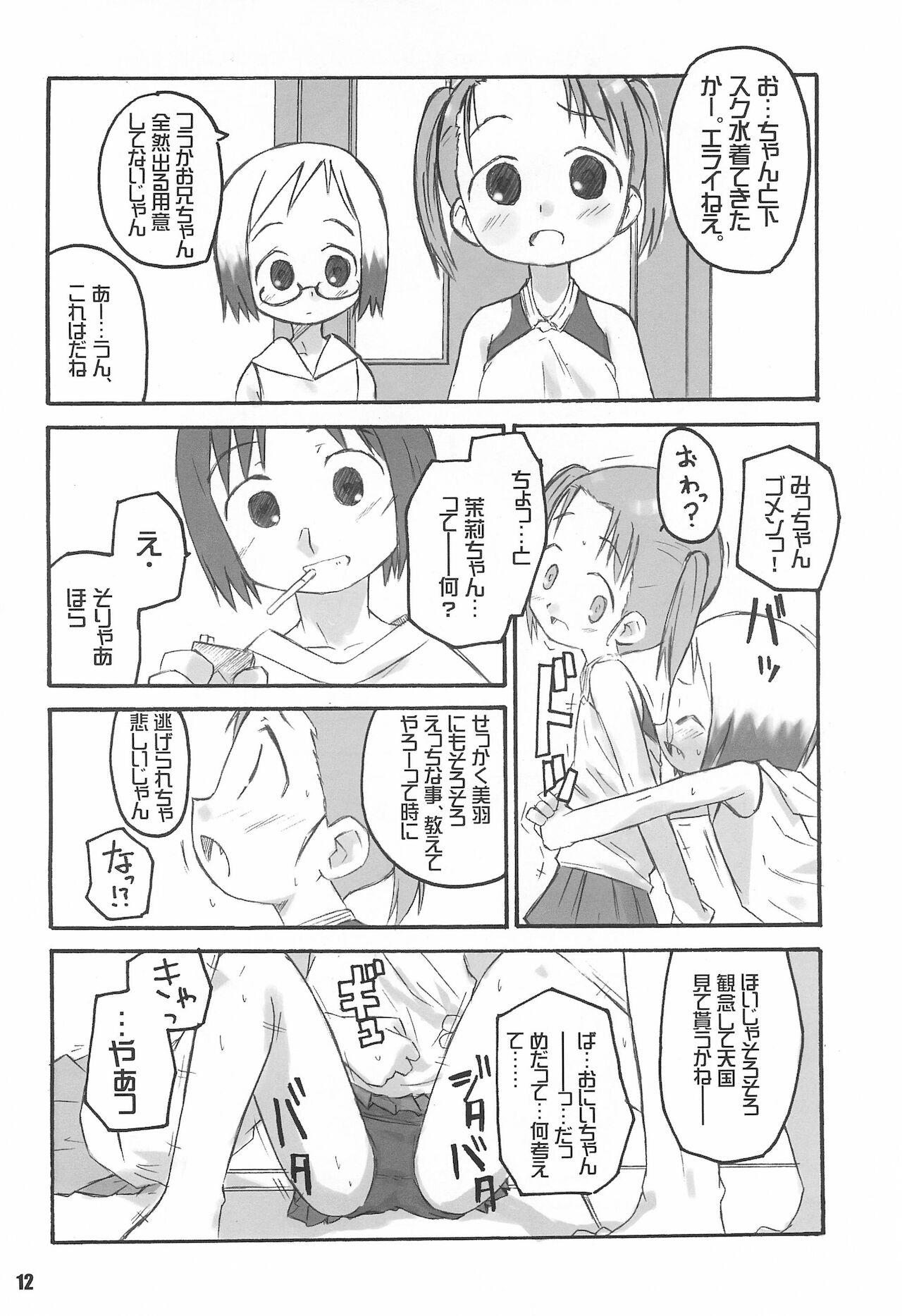 (Cレヴォ34) [シモボード (シモさん)] SCHOOLY MIEZY 完全版 (苺ましまろ)