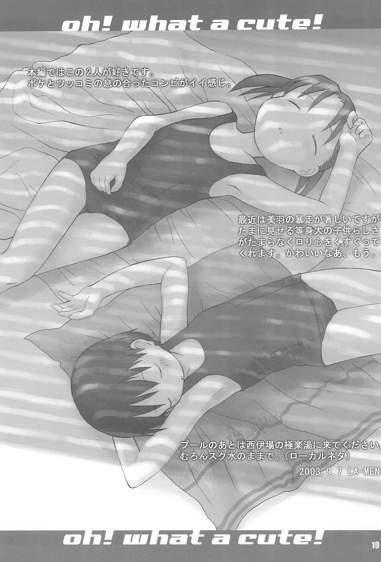 (Cレヴォ34) [シモボード (シモさん)] SCHOOLY MIEZY 完全版 (苺ましまろ)