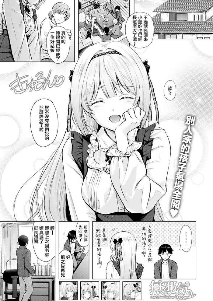 [Reco] 白い菫 (COMIC 快楽天 2021年6月号) [中国翻訳] [DL版]