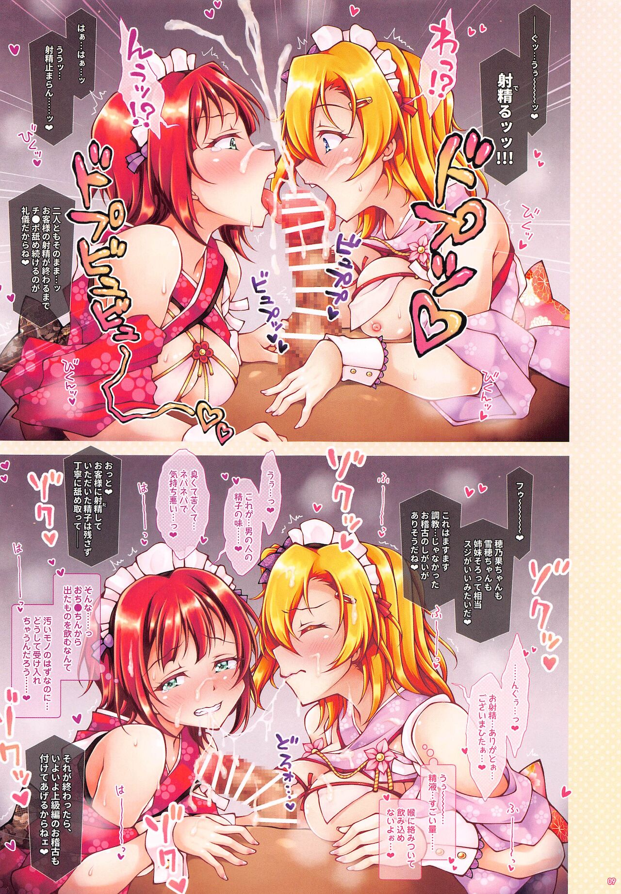 [さーき] ほのゆき修行日誌 (ラブライブ!)