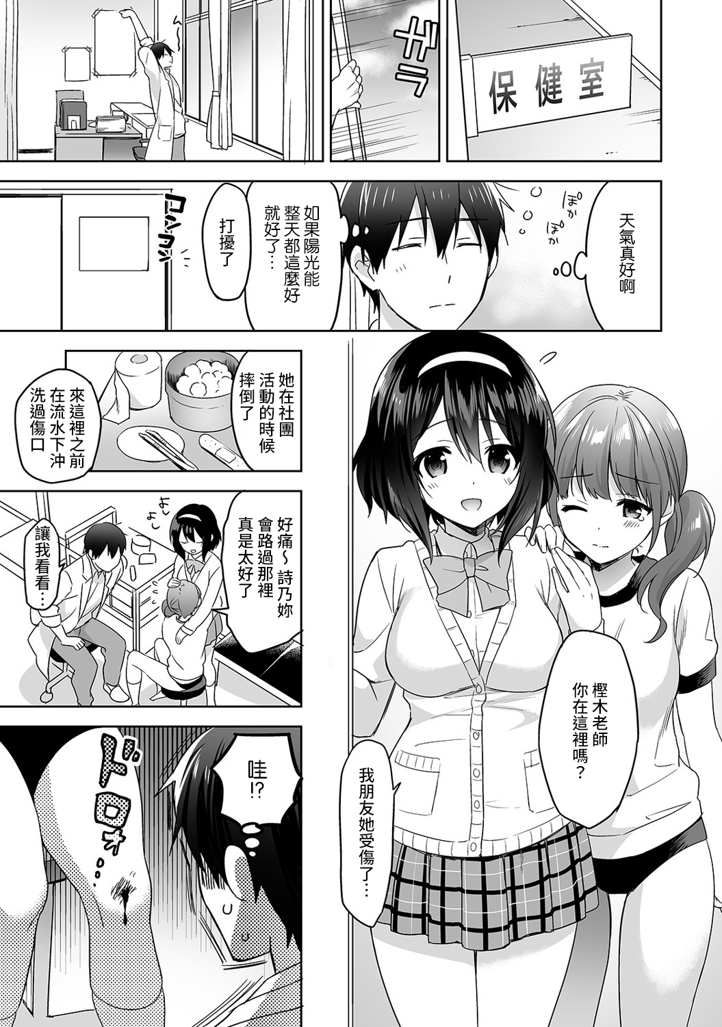 あまやかしじょうずの長里さん〜ほうけんしつでよしよしエッチ！〜Ch.1-4