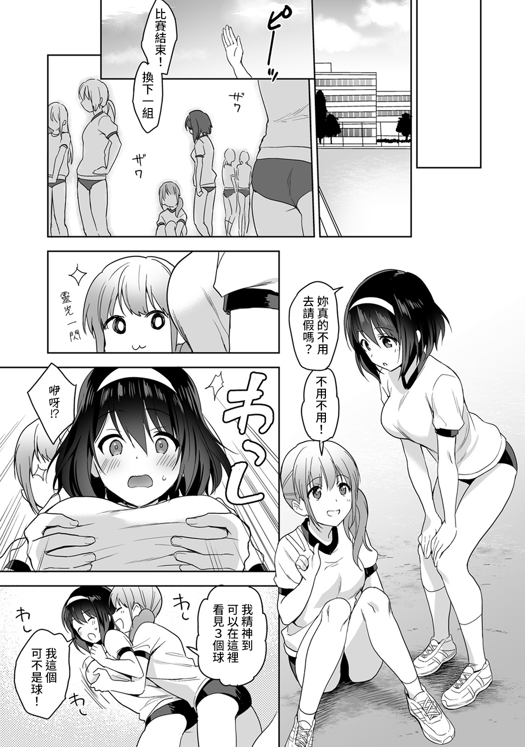 あまやかしじょうずの長里さん〜ほうけんしつでよしよしエッチ！〜Ch.1-4