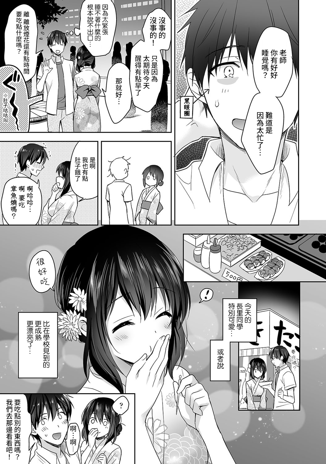 あまやかしじょうずの長里さん〜ほうけんしつでよしよしエッチ！〜Ch.1-4
