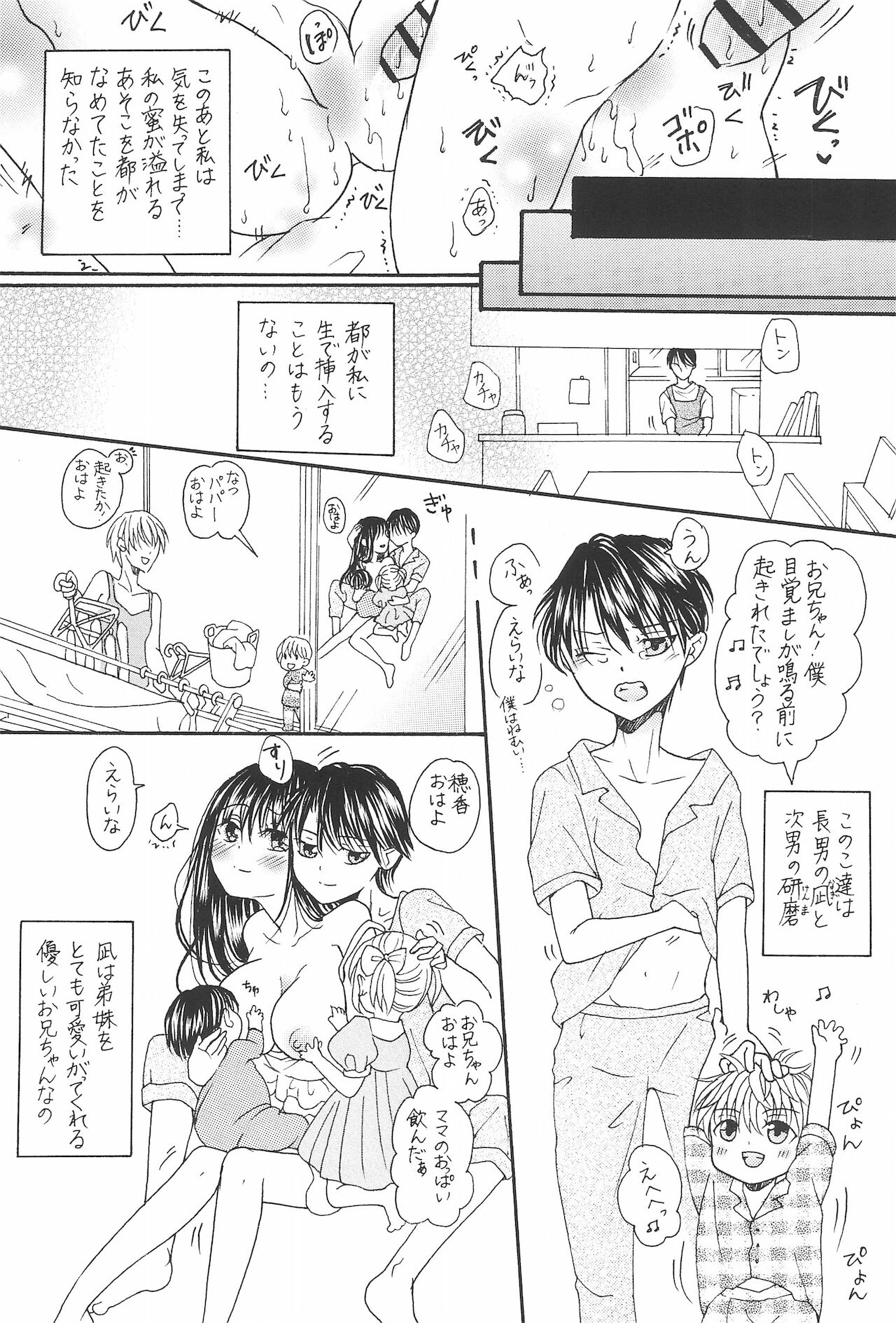 (関西コミティア62) [金木犀の城 (真矢)] 兄と巨乳妹とふたなり3Pと息子も...?~子沢山家族です~