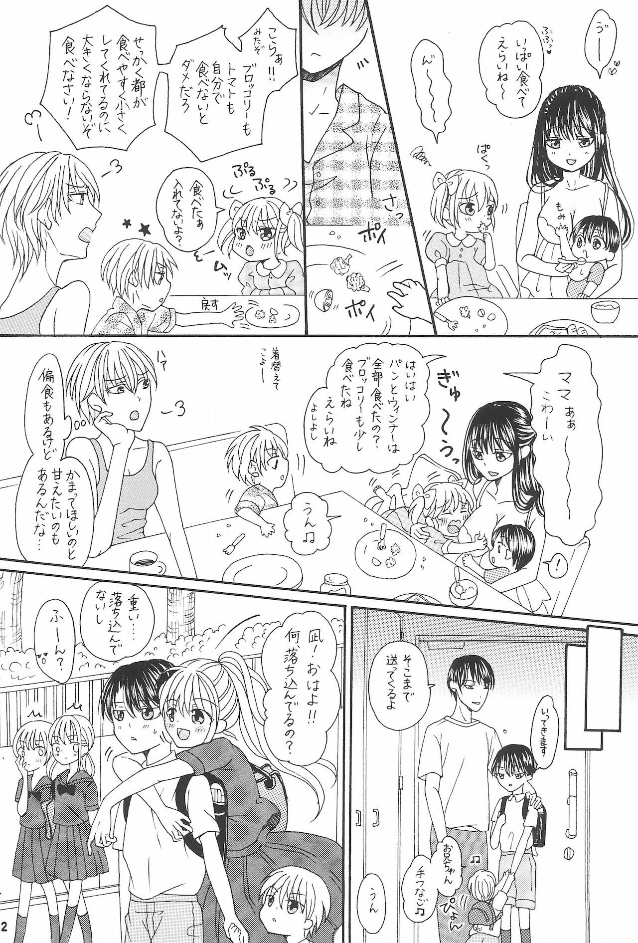 (関西コミティア62) [金木犀の城 (真矢)] 兄と巨乳妹とふたなり3Pと息子も...?~子沢山家族です~