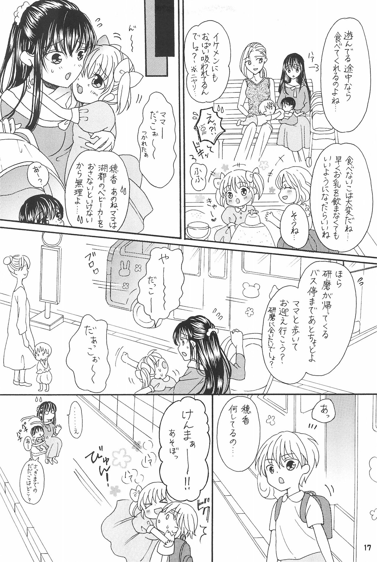 (関西コミティア62) [金木犀の城 (真矢)] 兄と巨乳妹とふたなり3Pと息子も...?~子沢山家族です~