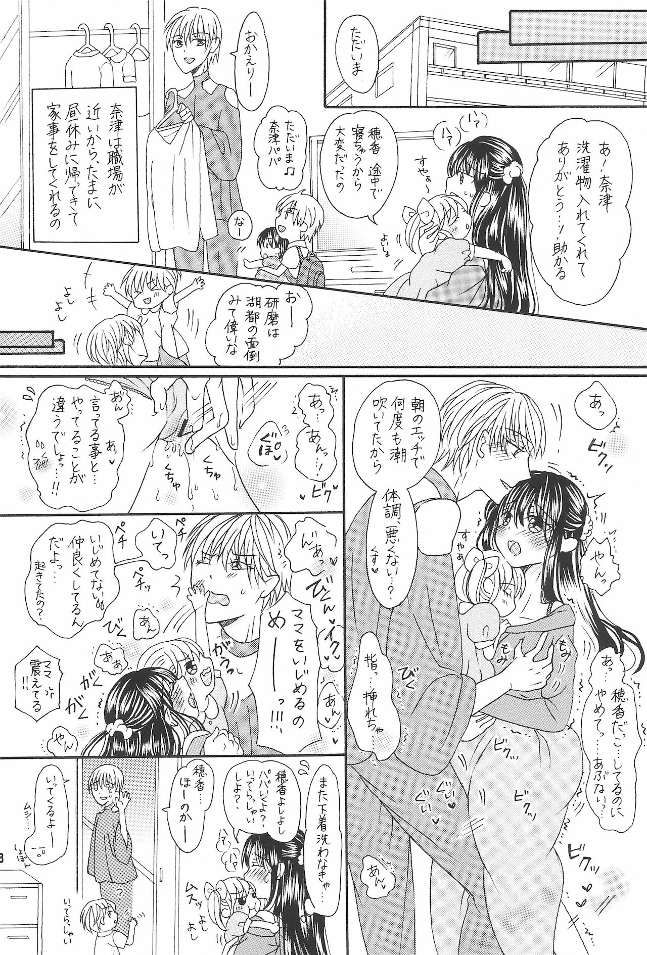 (関西コミティア62) [金木犀の城 (真矢)] 兄と巨乳妹とふたなり3Pと息子も...?~子沢山家族です~