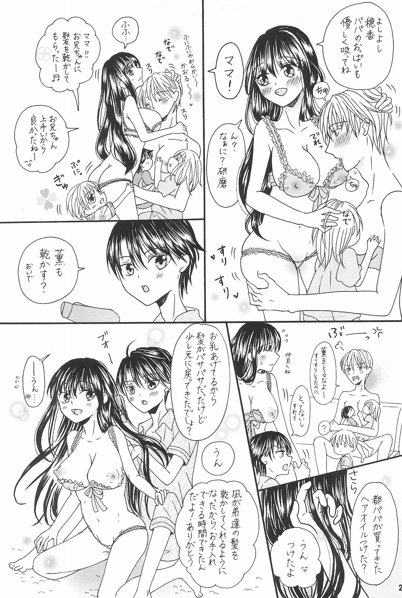 (関西コミティア62) [金木犀の城 (真矢)] 兄と巨乳妹とふたなり3Pと息子も...?~子沢山家族です~