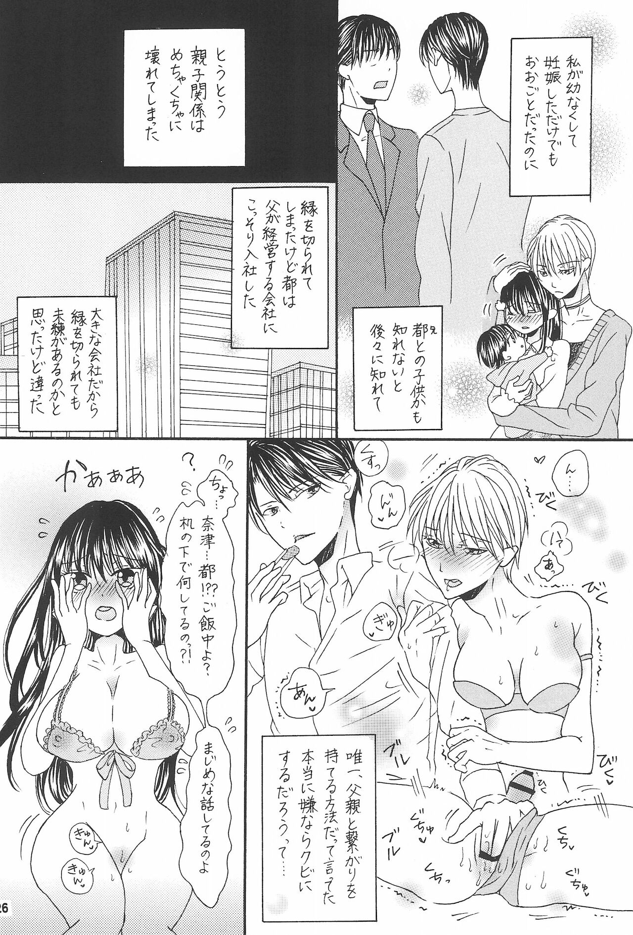 (関西コミティア62) [金木犀の城 (真矢)] 兄と巨乳妹とふたなり3Pと息子も...?~子沢山家族です~