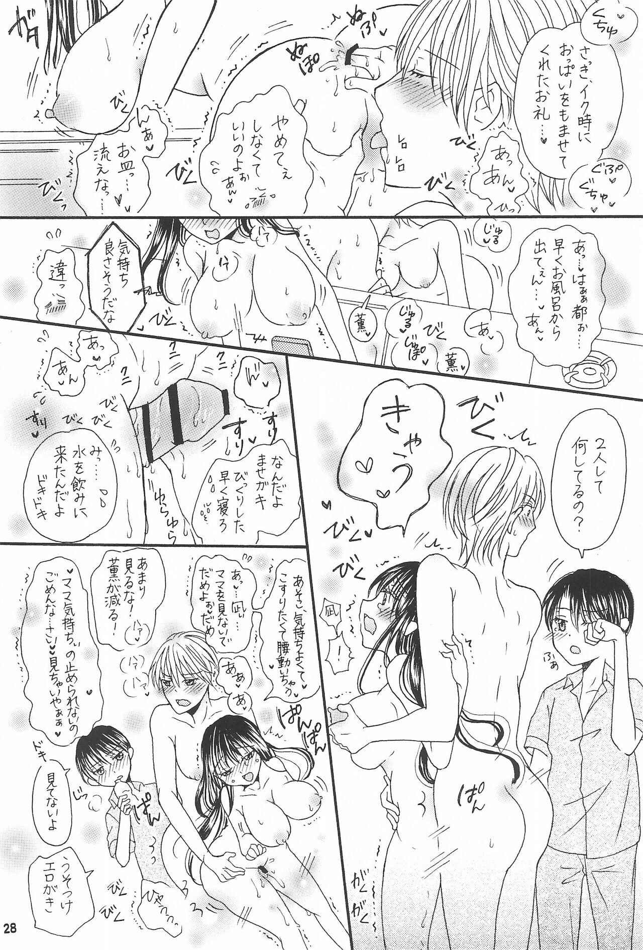 (関西コミティア62) [金木犀の城 (真矢)] 兄と巨乳妹とふたなり3Pと息子も...?~子沢山家族です~