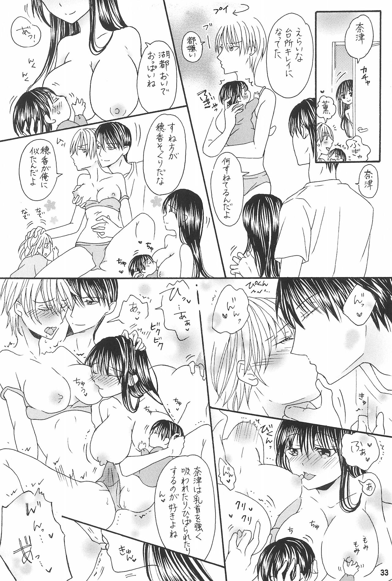 (関西コミティア62) [金木犀の城 (真矢)] 兄と巨乳妹とふたなり3Pと息子も...?~子沢山家族です~