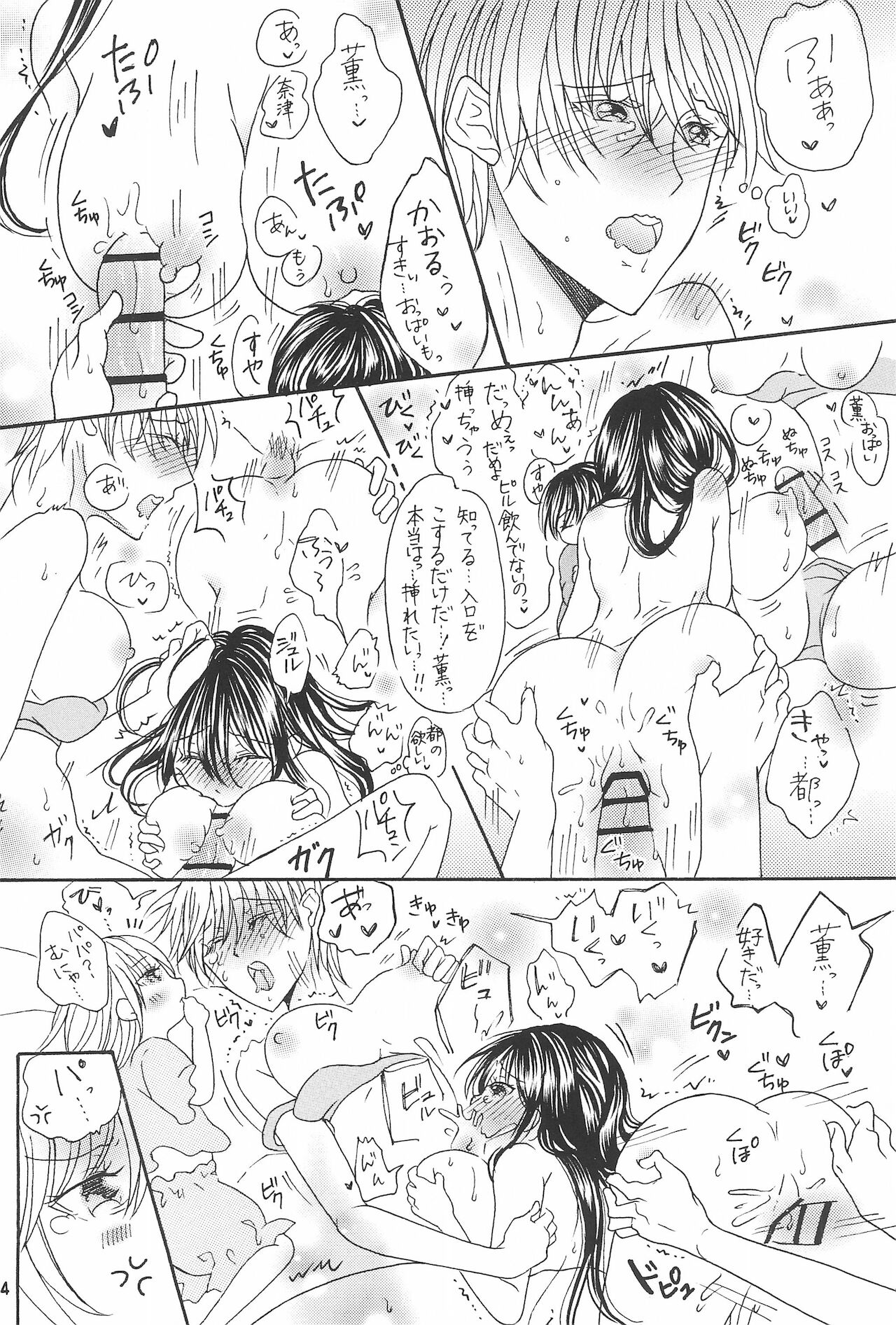 (関西コミティア62) [金木犀の城 (真矢)] 兄と巨乳妹とふたなり3Pと息子も...?~子沢山家族です~