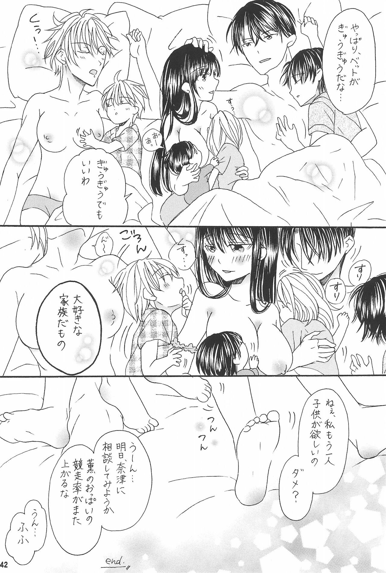 (関西コミティア62) [金木犀の城 (真矢)] 兄と巨乳妹とふたなり3Pと息子も...?~子沢山家族です~