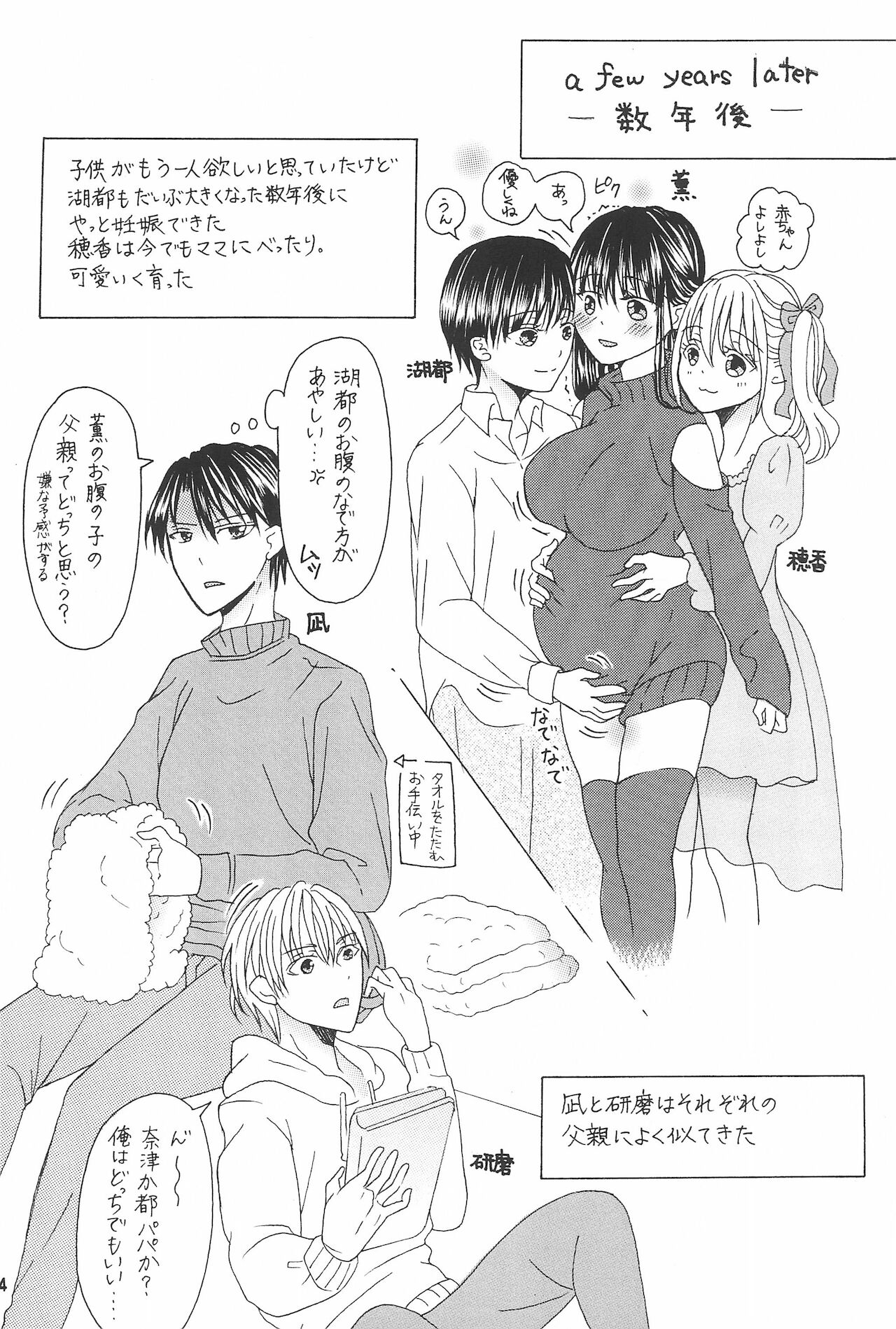 (関西コミティア62) [金木犀の城 (真矢)] 兄と巨乳妹とふたなり3Pと息子も...?~子沢山家族です~