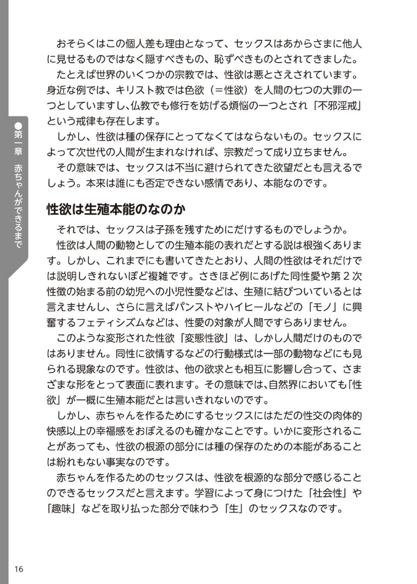 [マニアックラブ研究会] やらなくてもまんがで解る性交と妊娠 赤ちゃんのつくり方