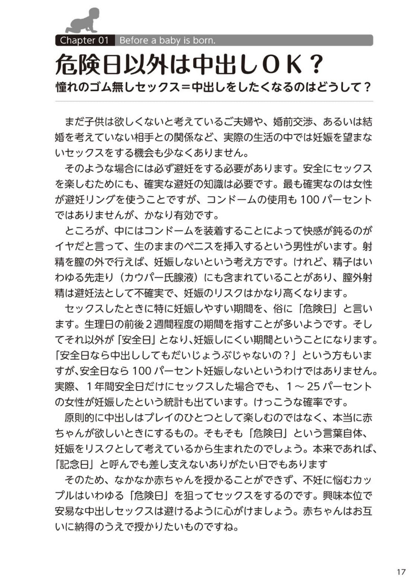 [マニアックラブ研究会] やらなくてもまんがで解る性交と妊娠 赤ちゃんのつくり方