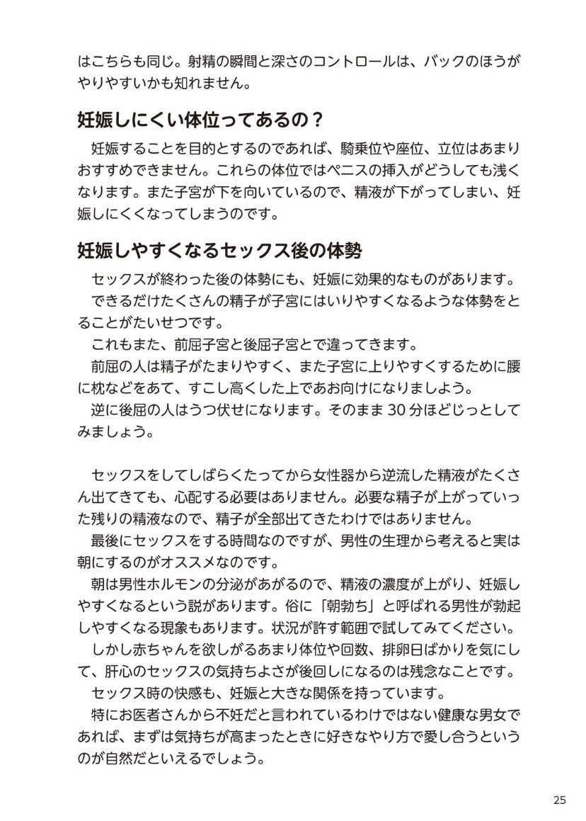 [マニアックラブ研究会] やらなくてもまんがで解る性交と妊娠 赤ちゃんのつくり方