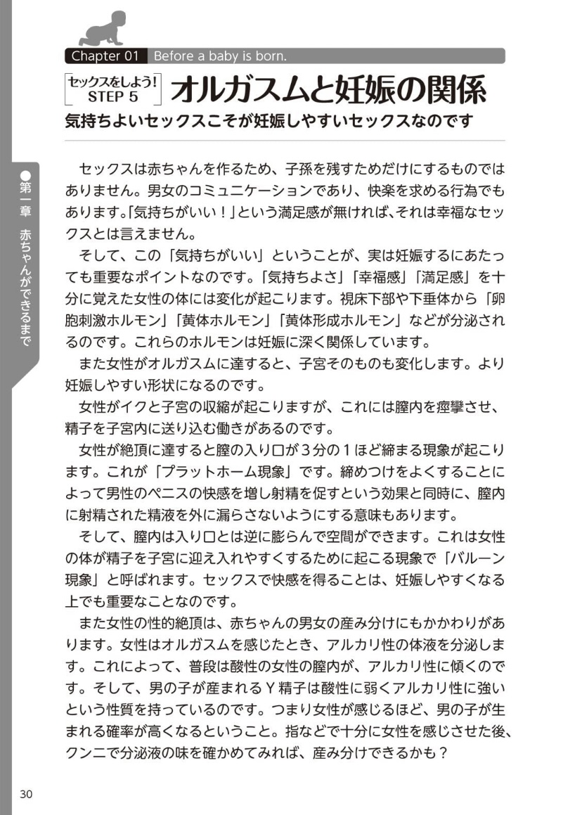 [マニアックラブ研究会] やらなくてもまんがで解る性交と妊娠 赤ちゃんのつくり方