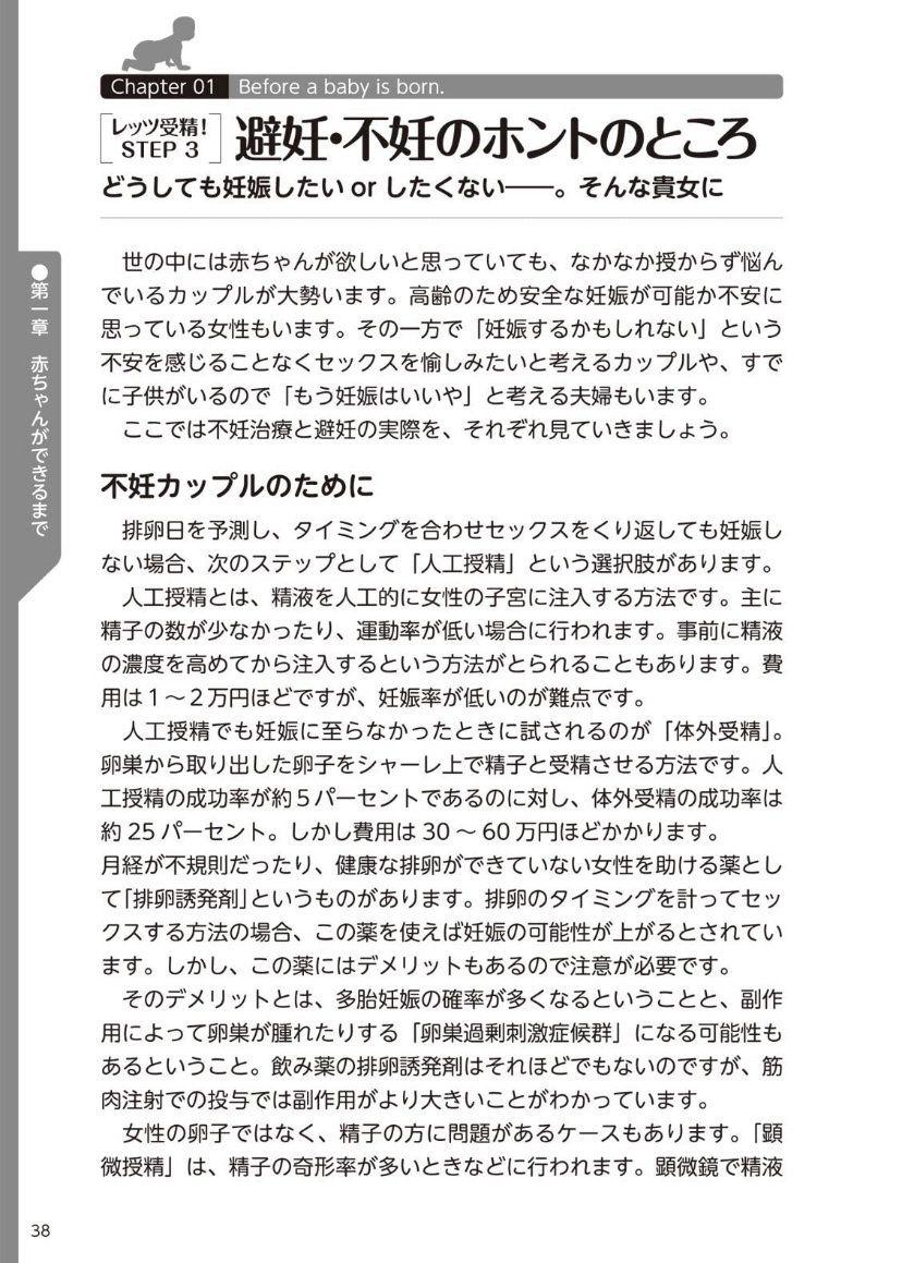 [マニアックラブ研究会] やらなくてもまんがで解る性交と妊娠 赤ちゃんのつくり方