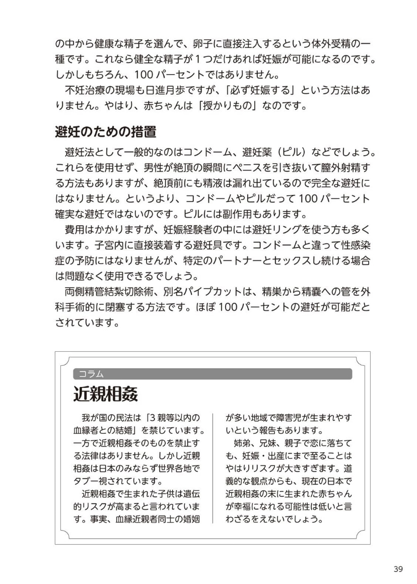 [マニアックラブ研究会] やらなくてもまんがで解る性交と妊娠 赤ちゃんのつくり方