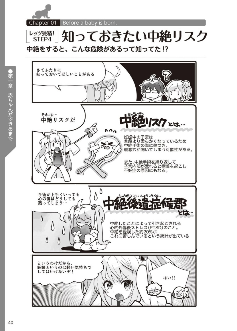 [マニアックラブ研究会] やらなくてもまんがで解る性交と妊娠 赤ちゃんのつくり方