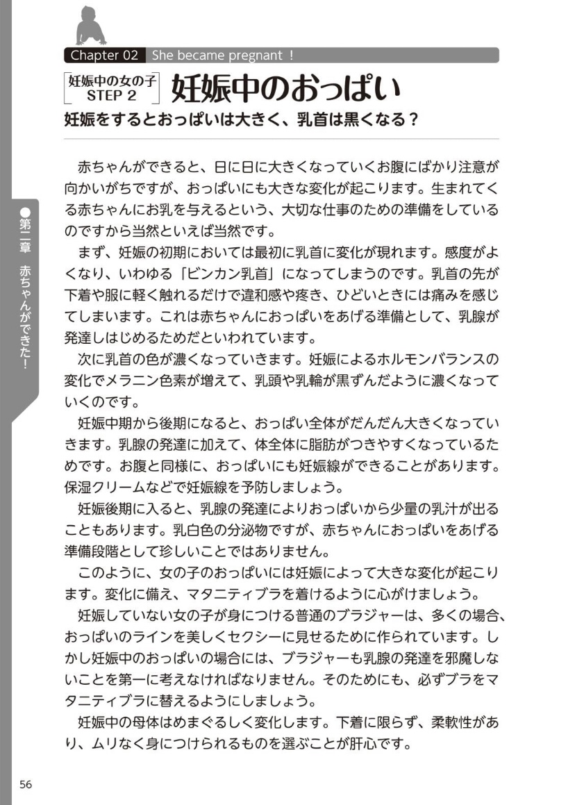 [マニアックラブ研究会] やらなくてもまんがで解る性交と妊娠 赤ちゃんのつくり方