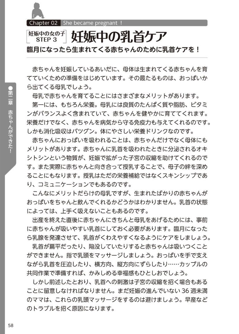 [マニアックラブ研究会] やらなくてもまんがで解る性交と妊娠 赤ちゃんのつくり方