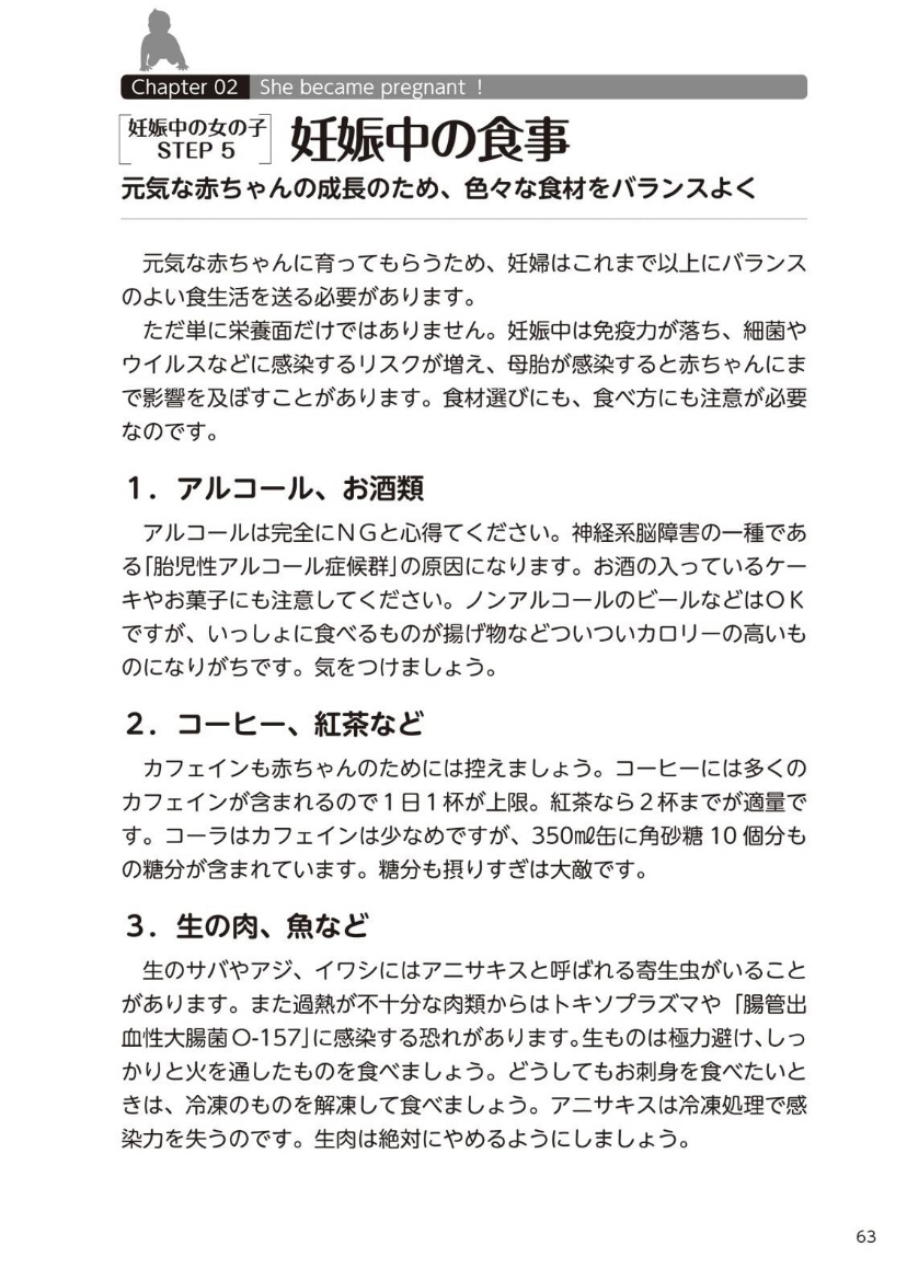 [マニアックラブ研究会] やらなくてもまんがで解る性交と妊娠 赤ちゃんのつくり方